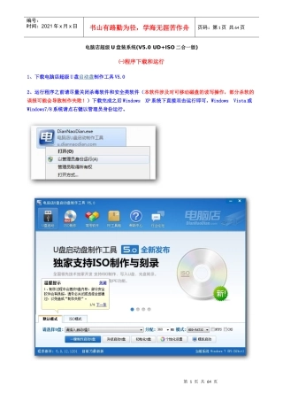 电脑店超级U盘装系统(V50UDISO二合一版)教程[完整版