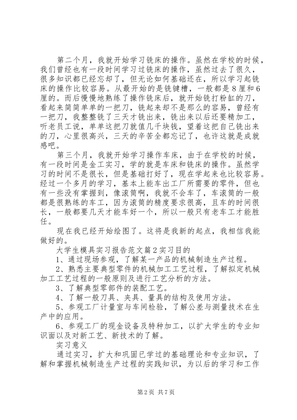 大学生模具实习报告范文_第2页