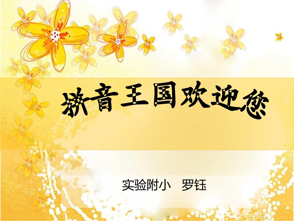 一年级语文PowerPoint幻灯片_第1页