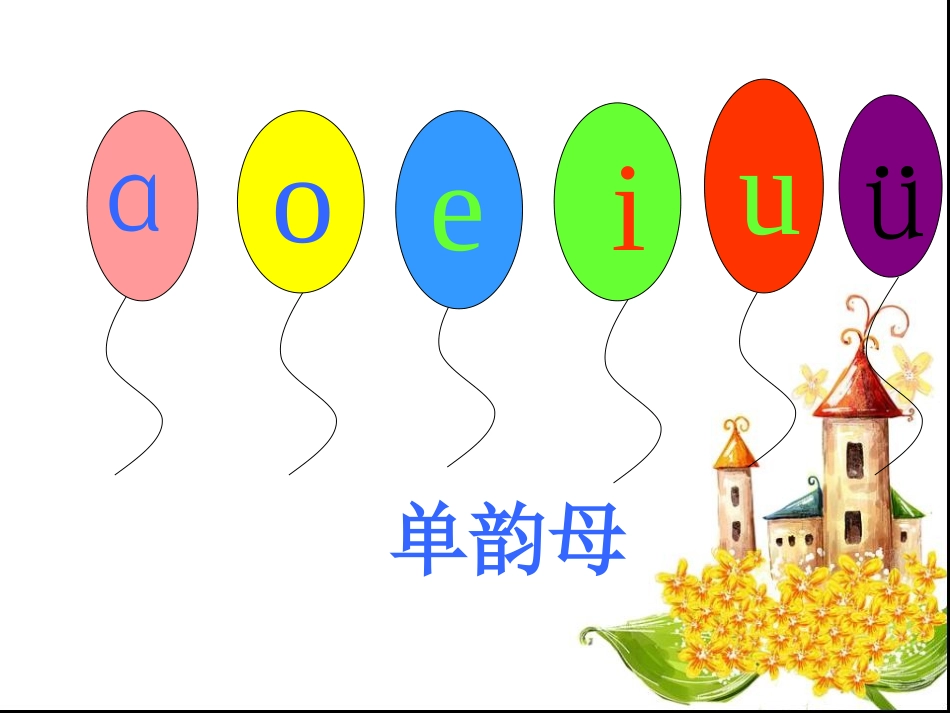 一年级语文PowerPoint幻灯片_第2页