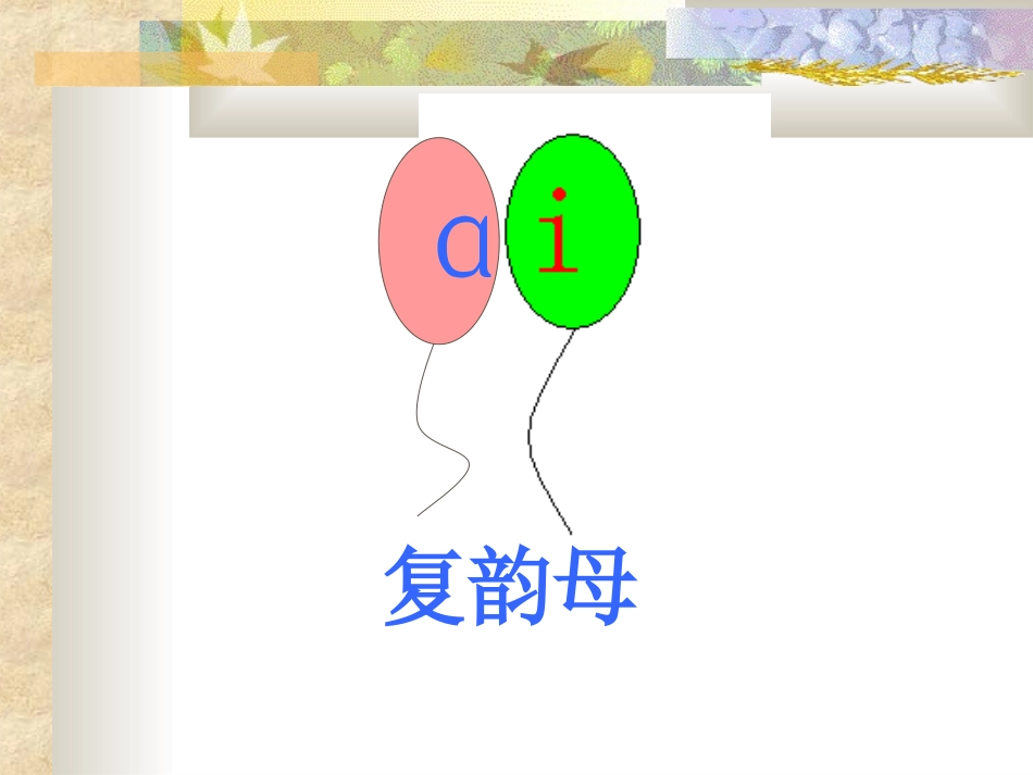 一年级语文PowerPoint幻灯片_第3页