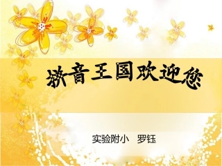 一年级语文PowerPoint幻灯片