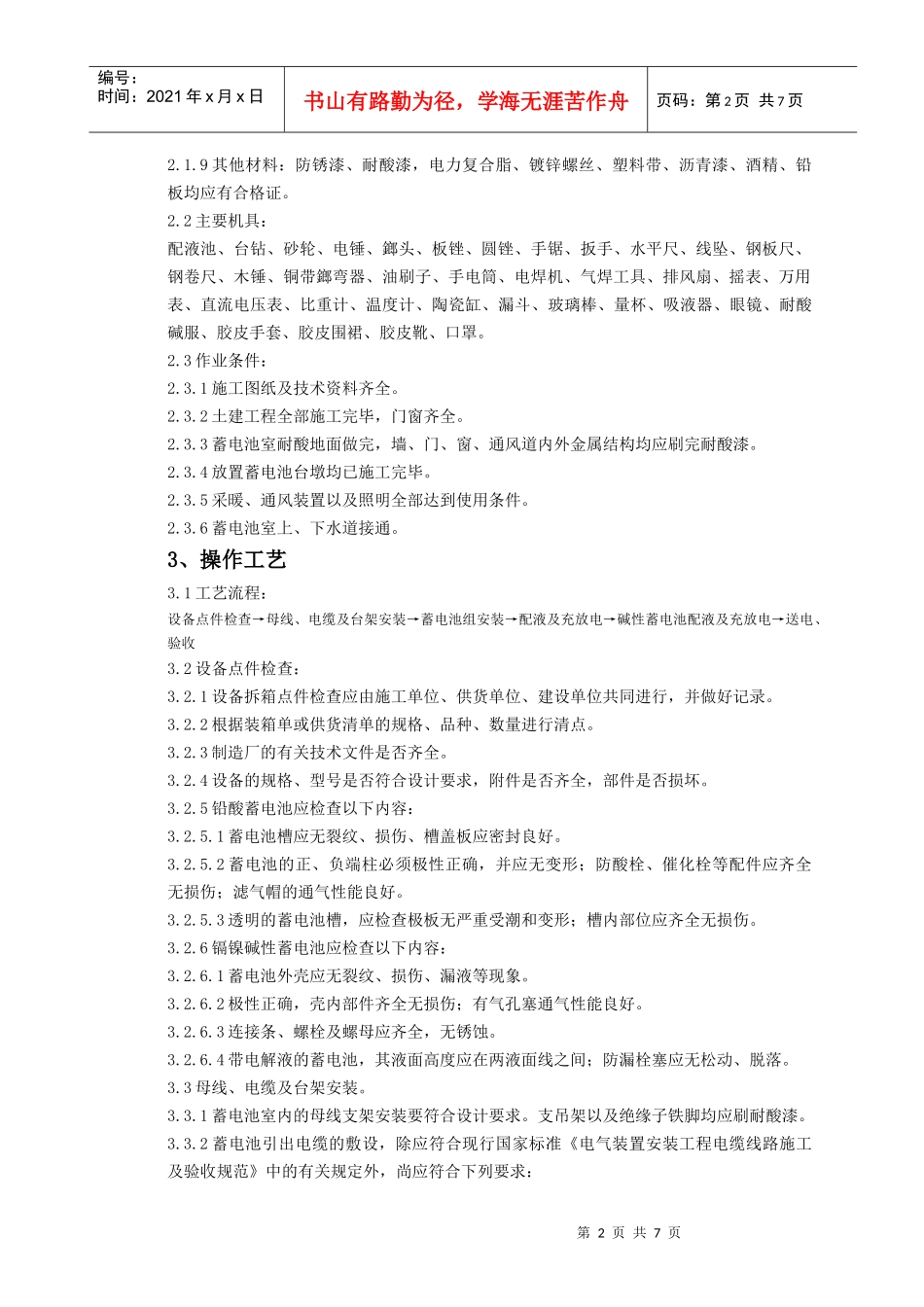 06-4 蓄电池安装质量管理_第2页