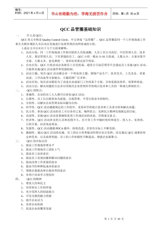 QCC品管圈整套运行方案带表单流程