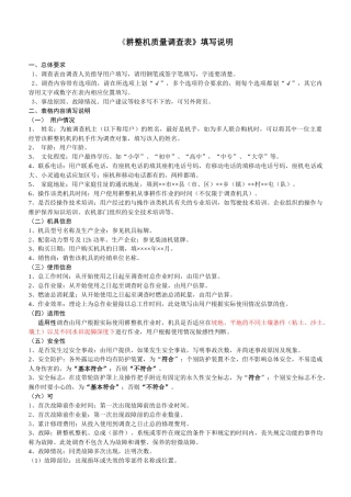 耕整机质量调查表填写说明