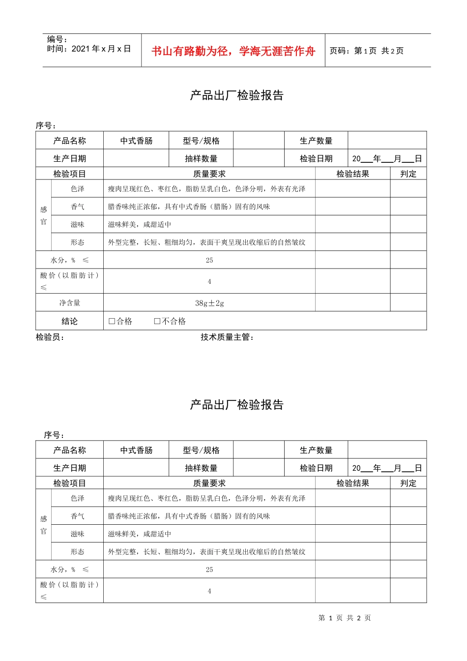 15出厂质量检验报告_第1页