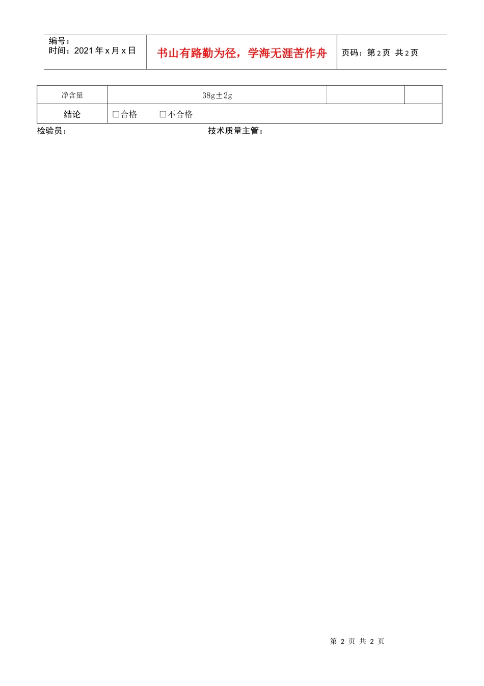 15出厂质量检验报告_第2页