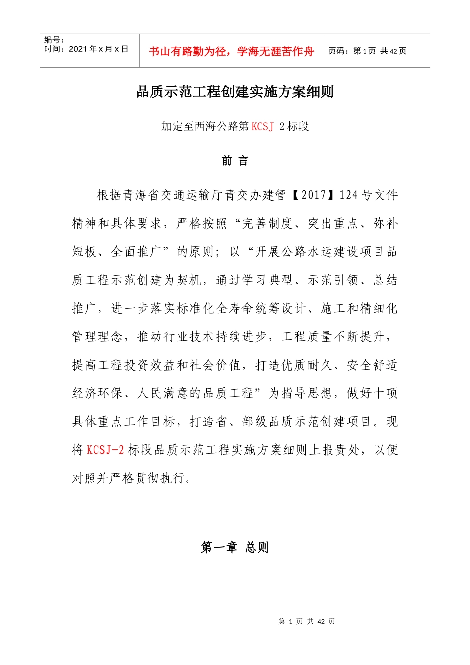 品质示范工程实施方案细则培训资料_第1页