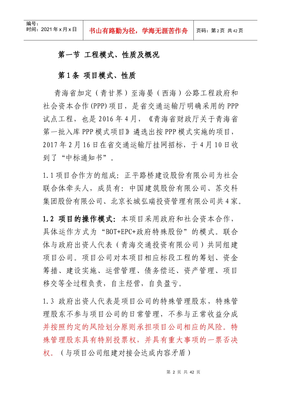 品质示范工程实施方案细则培训资料_第2页