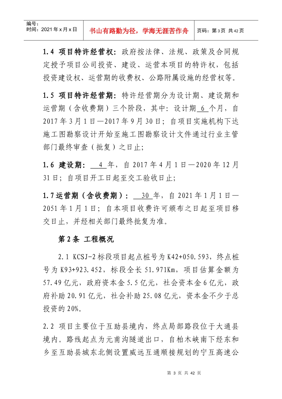 品质示范工程实施方案细则培训资料_第3页