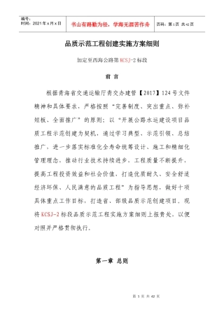 品质示范工程实施方案细则培训资料