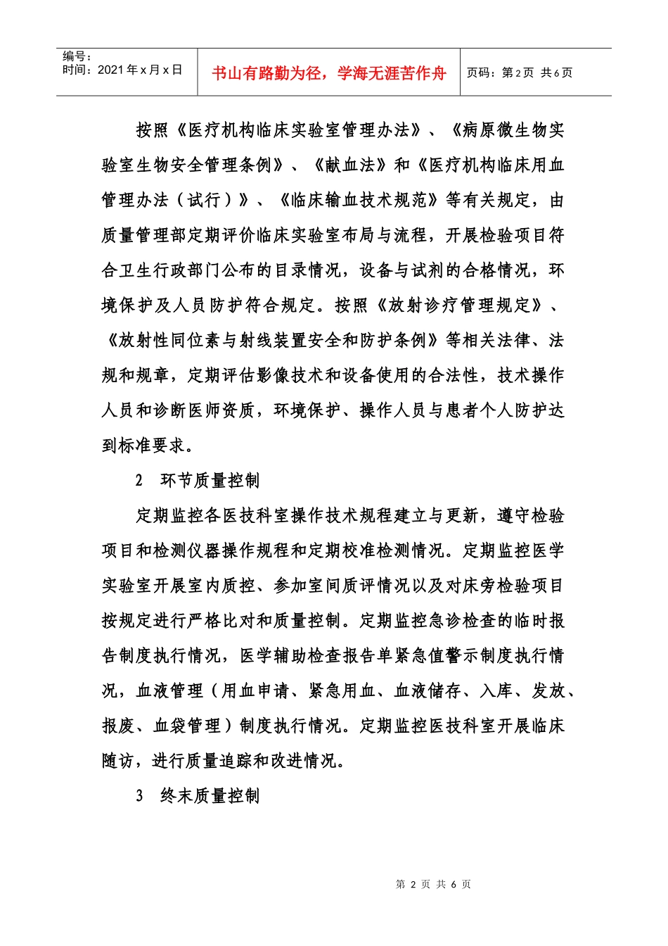 医技科室质量控制探讨_第2页