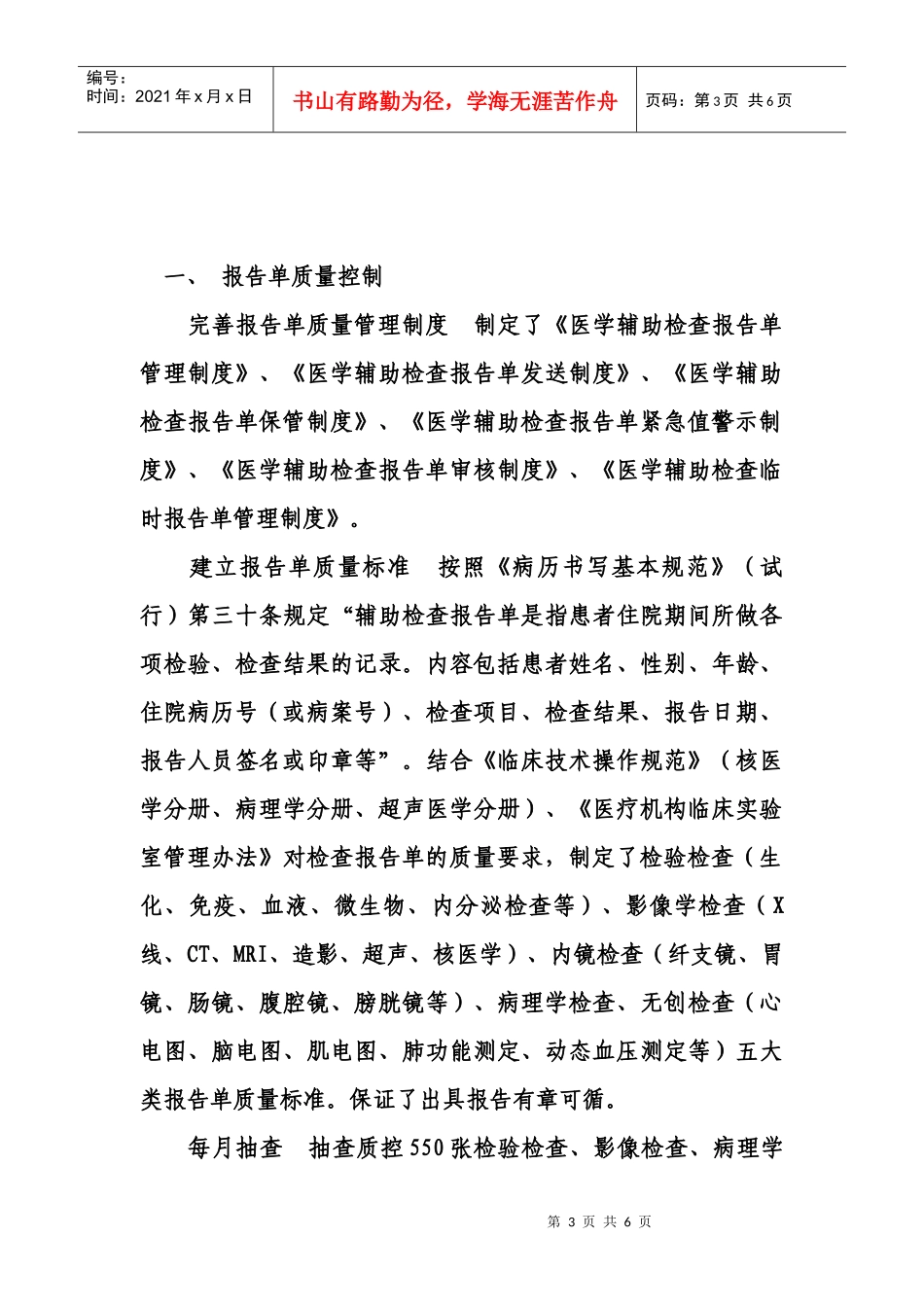 医技科室质量控制探讨_第3页