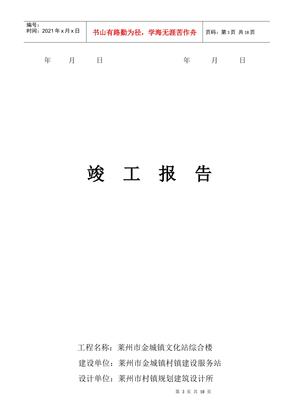 莱州市金城镇文化站综合楼质量评估报告_第3页