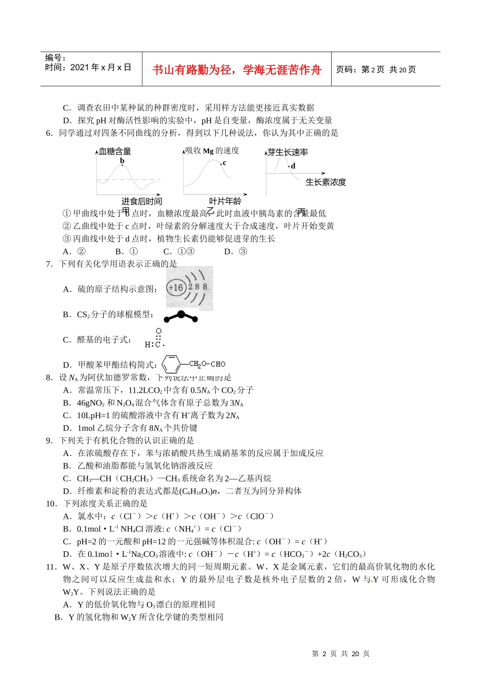 理科综合能力测试质量检测_第2页