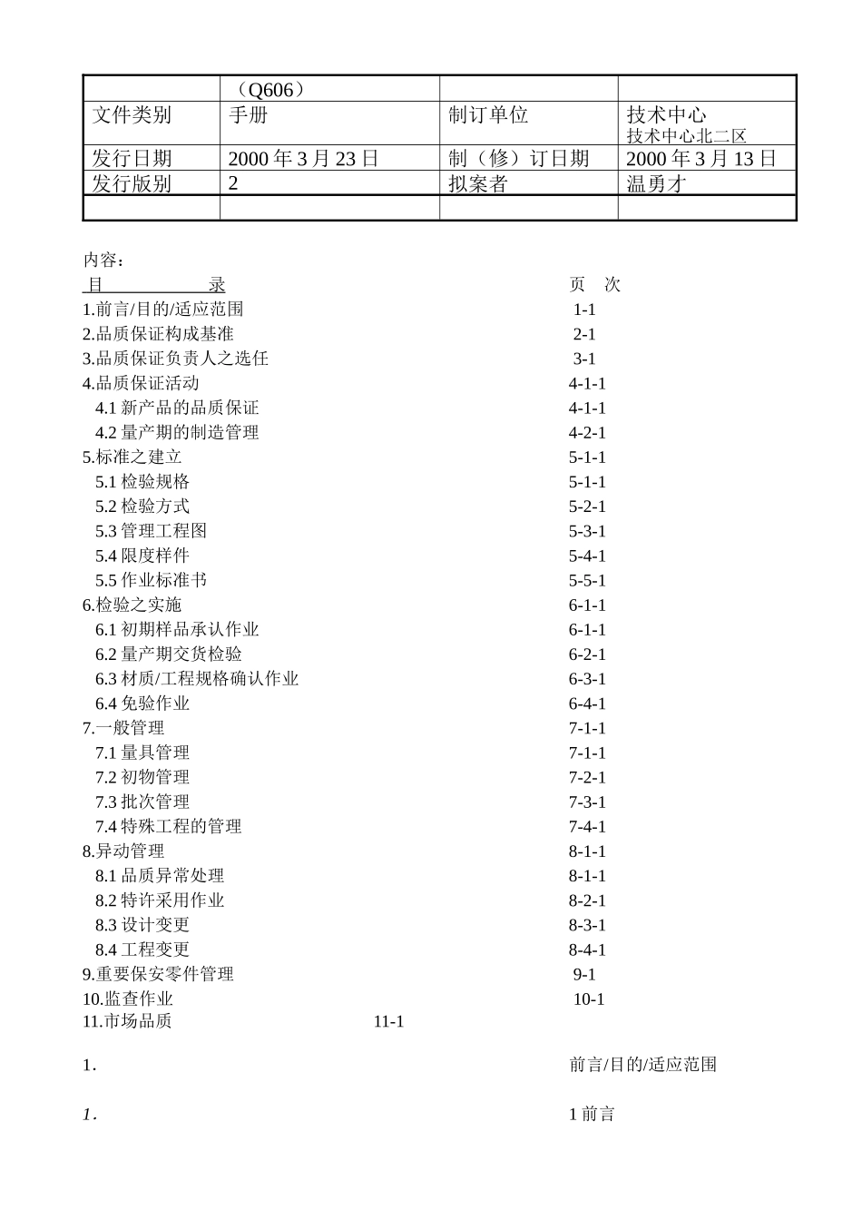 广州风神供应商质量保证手册_第3页