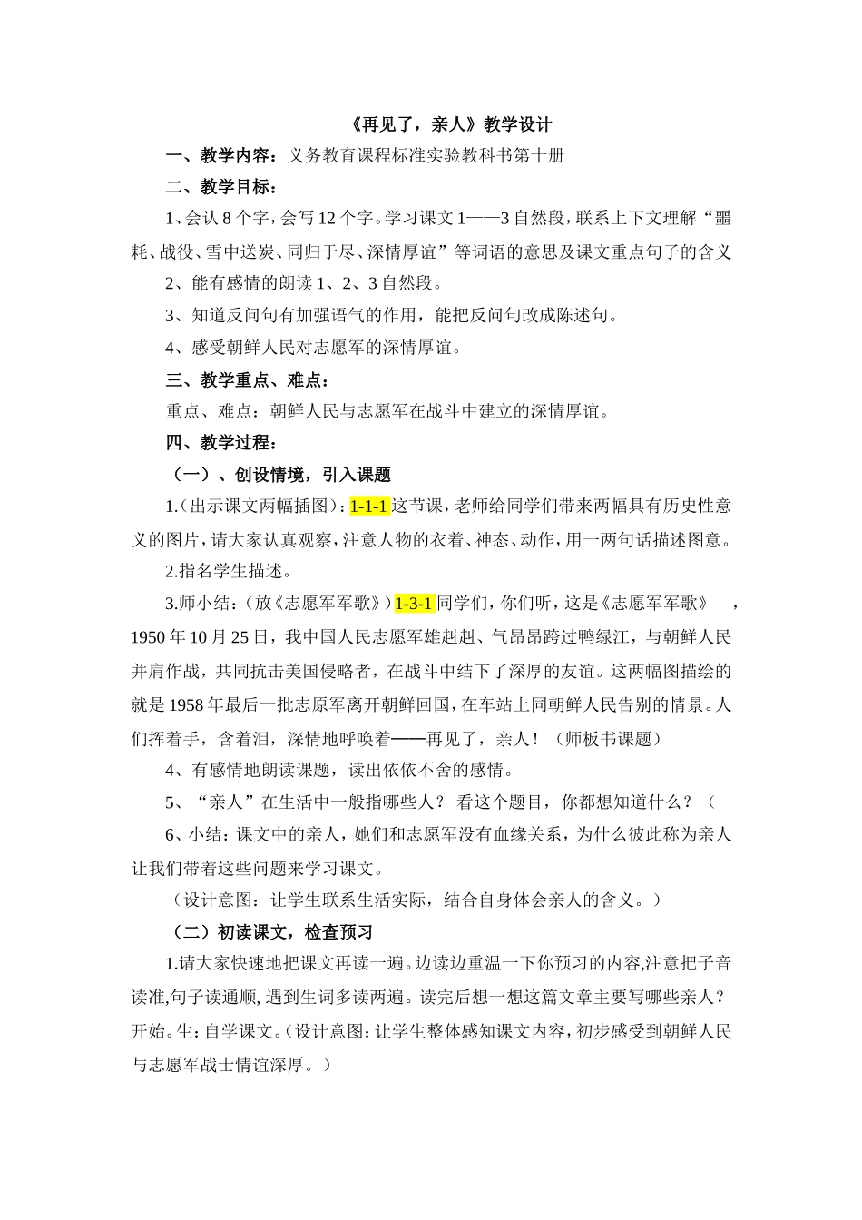 再见了亲人教学设计_第1页