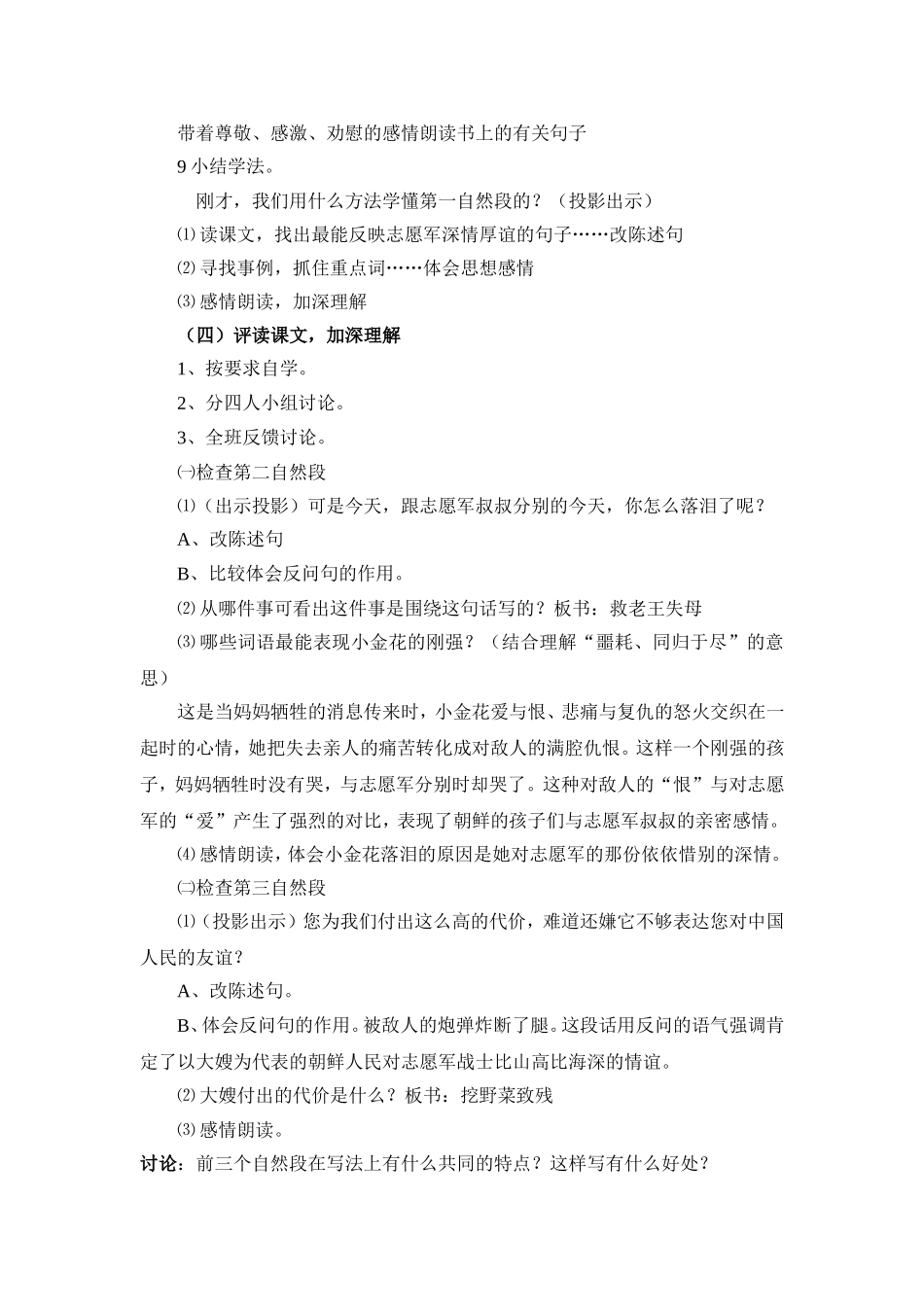 再见了亲人教学设计_第3页