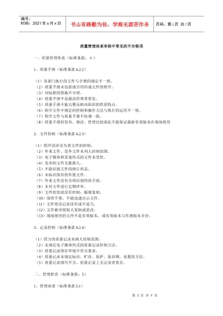 质量管理体系审核中常见的不合格项9088639978