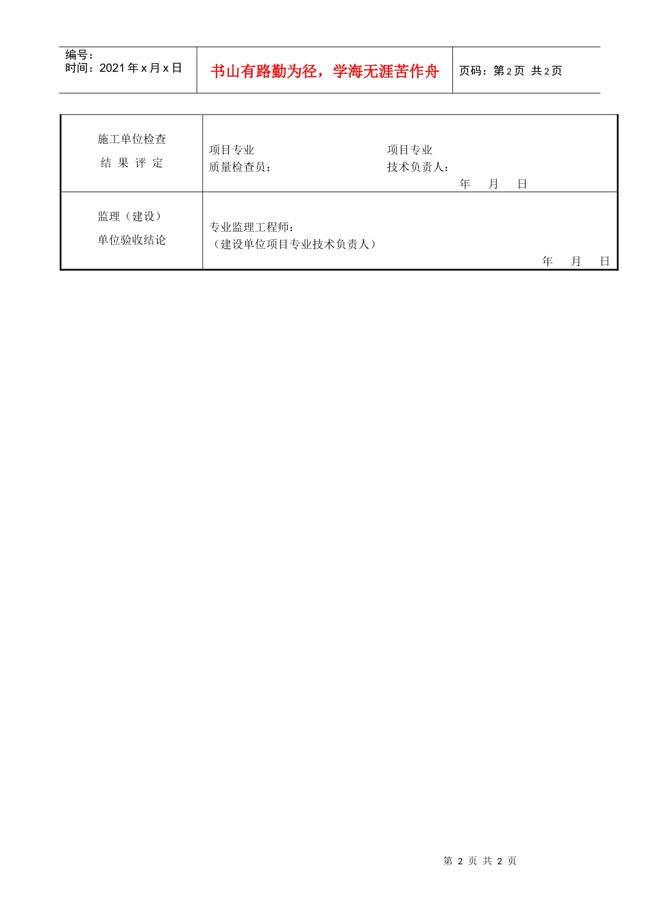 通风机安装检验批质量验收记录_第2页