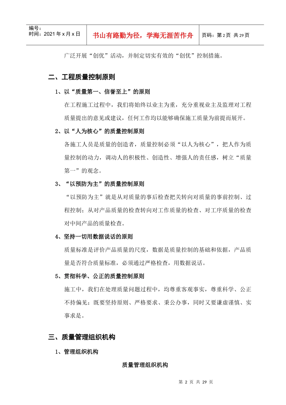 工程质量创优方案培训资料_第2页