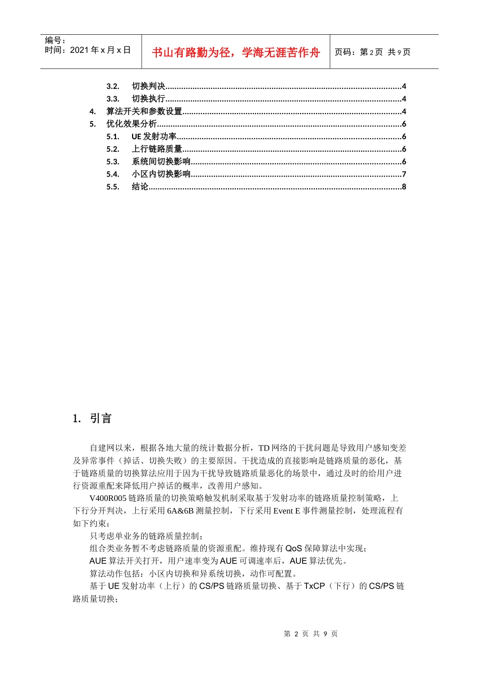 基于链路质量切换专题优化报告_第2页