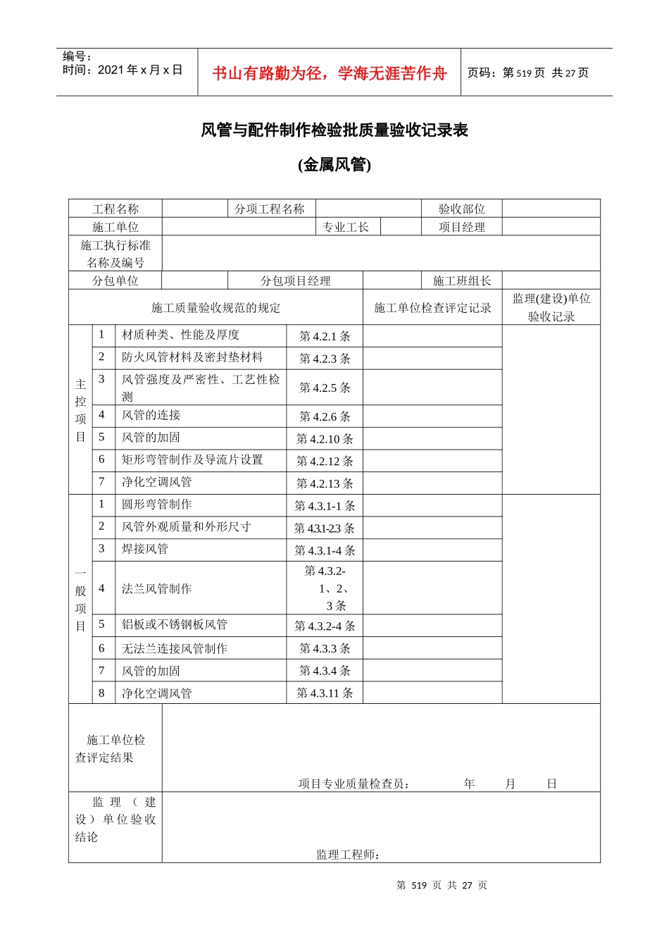 通风及空调工程检验批质量验收记录表_第1页