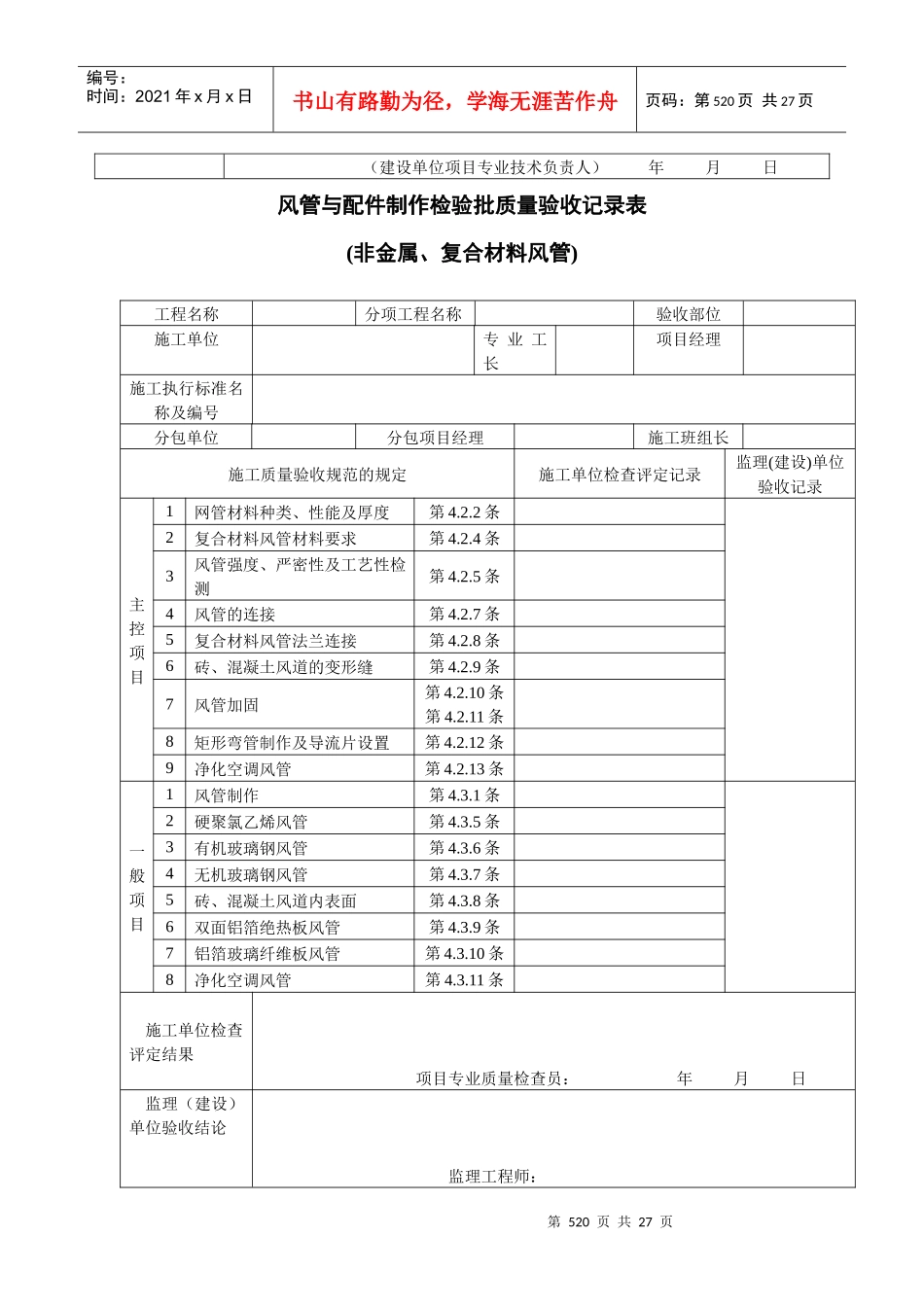 通风及空调工程检验批质量验收记录表_第2页