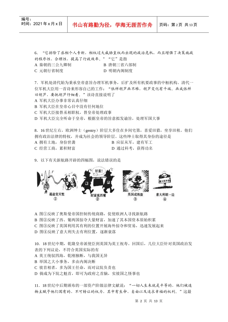 上海市虹口区XXXX届高三上学期期终教学质量监控测试(历史)_第2页