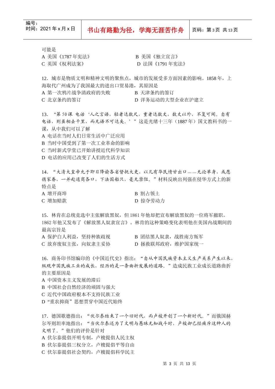 上海市虹口区XXXX届高三上学期期终教学质量监控测试(历史)_第3页