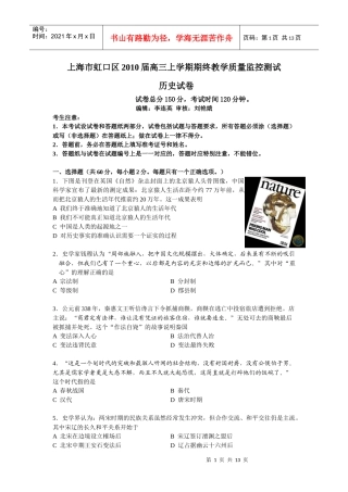 上海市虹口区XXXX届高三上学期期终教学质量监控测试(历史)