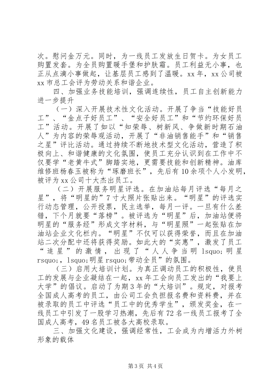 公司工会委员会工作报告_第3页