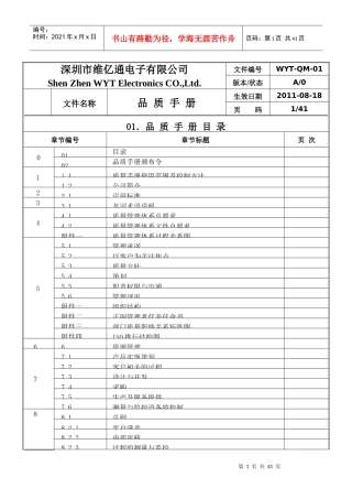 北美通品质手册ok(新)