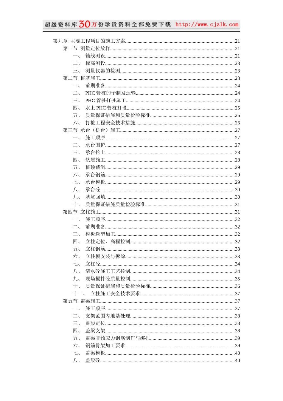 【质量管理精品文档】高速公路施工组织设计040516_第2页