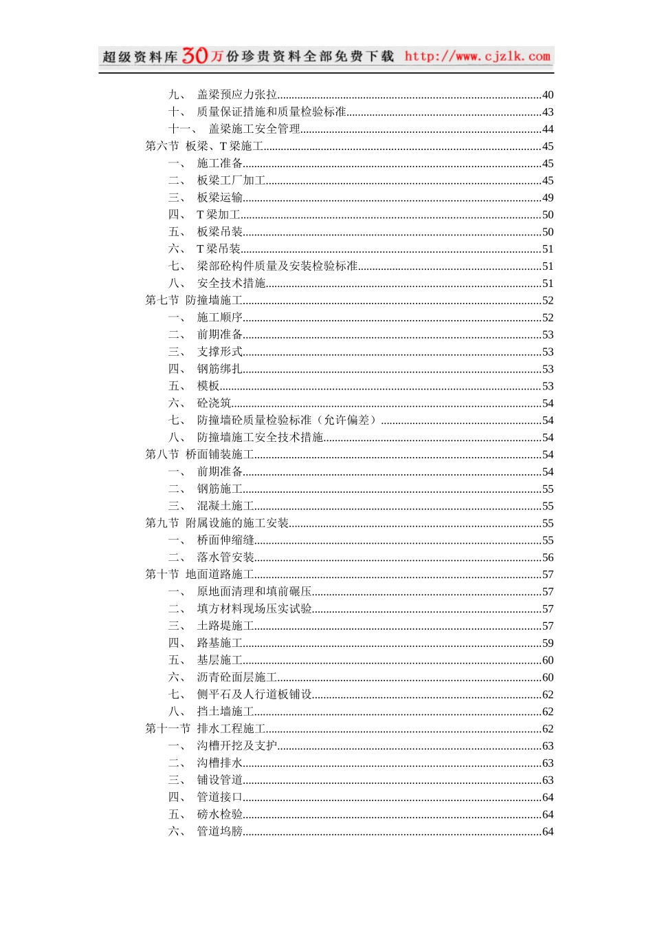 【质量管理精品文档】高速公路施工组织设计040516_第3页
