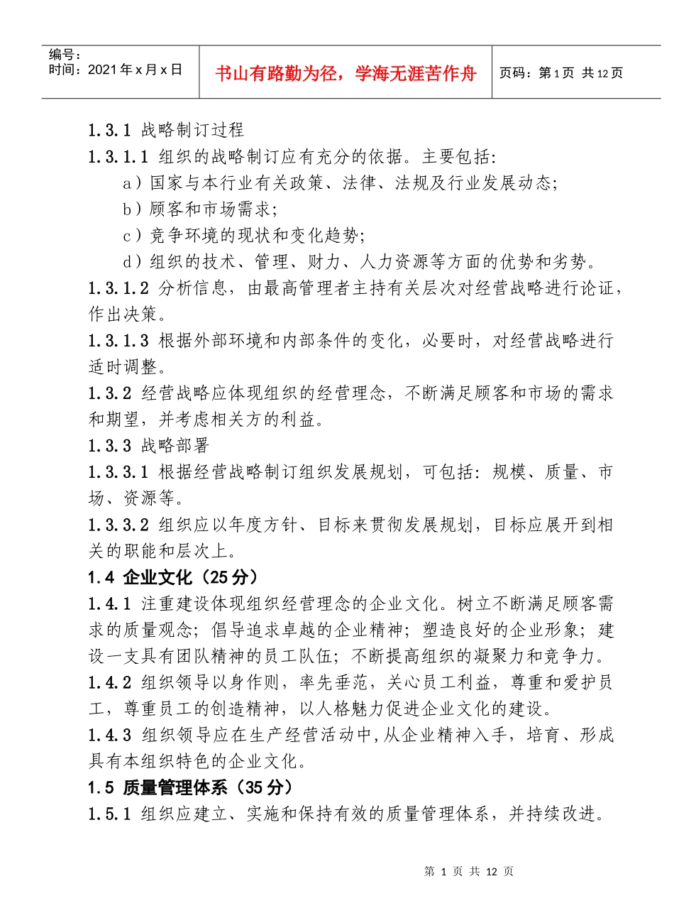 上海市质量管理奖标准_第2页