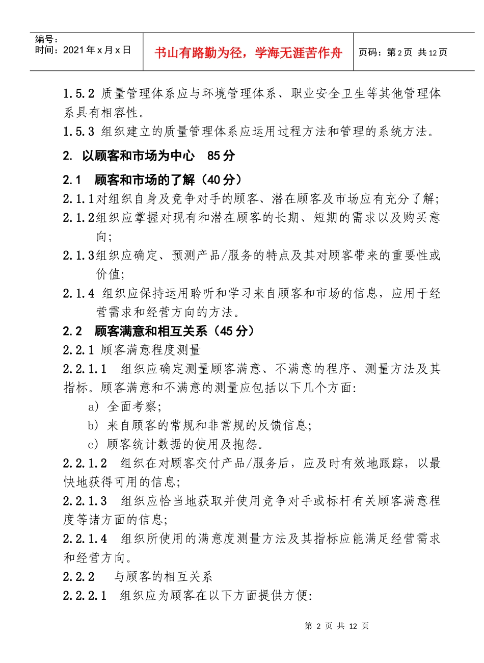 上海市质量管理奖标准_第3页