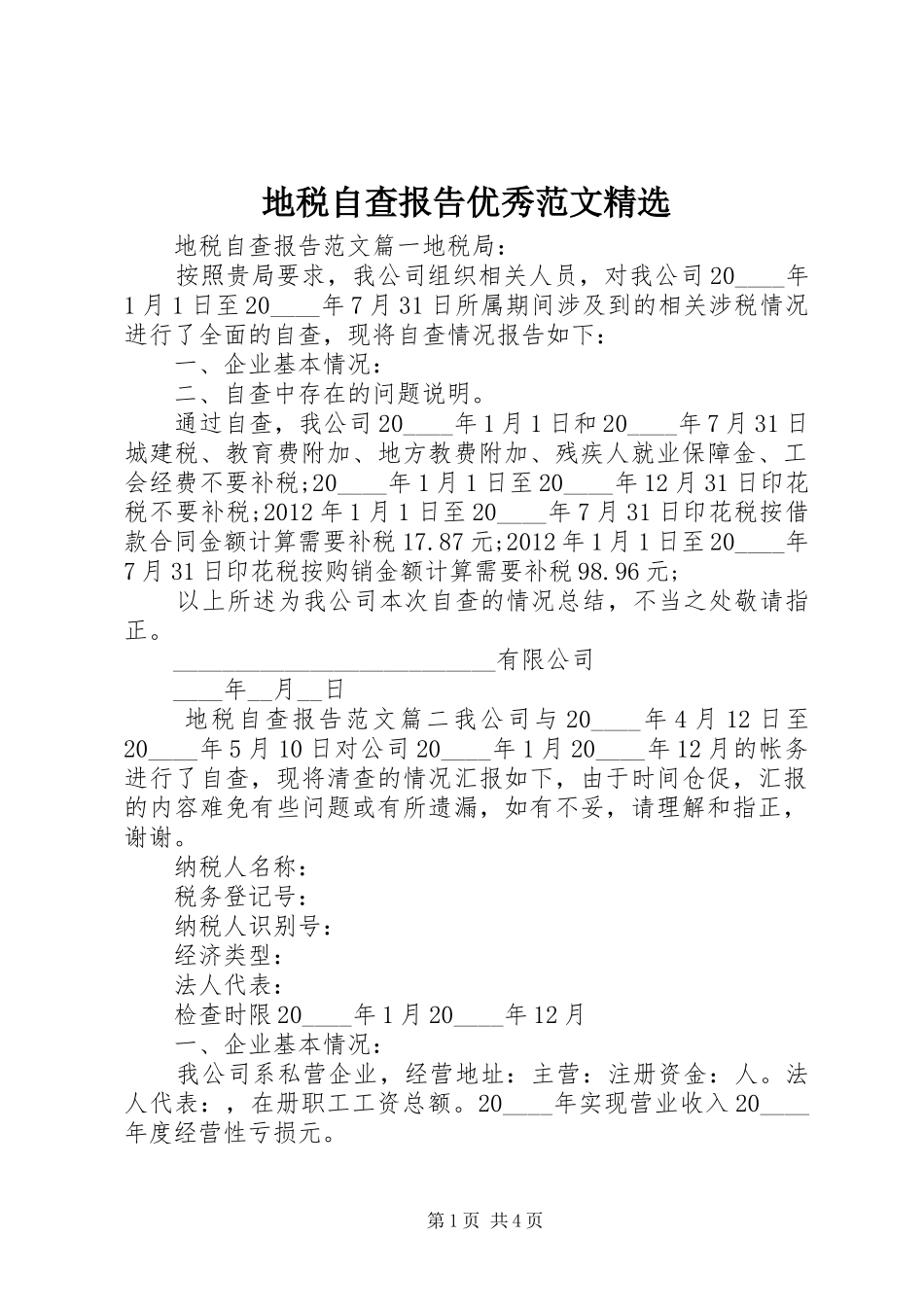 地税自查报告优秀范文精选_第1页