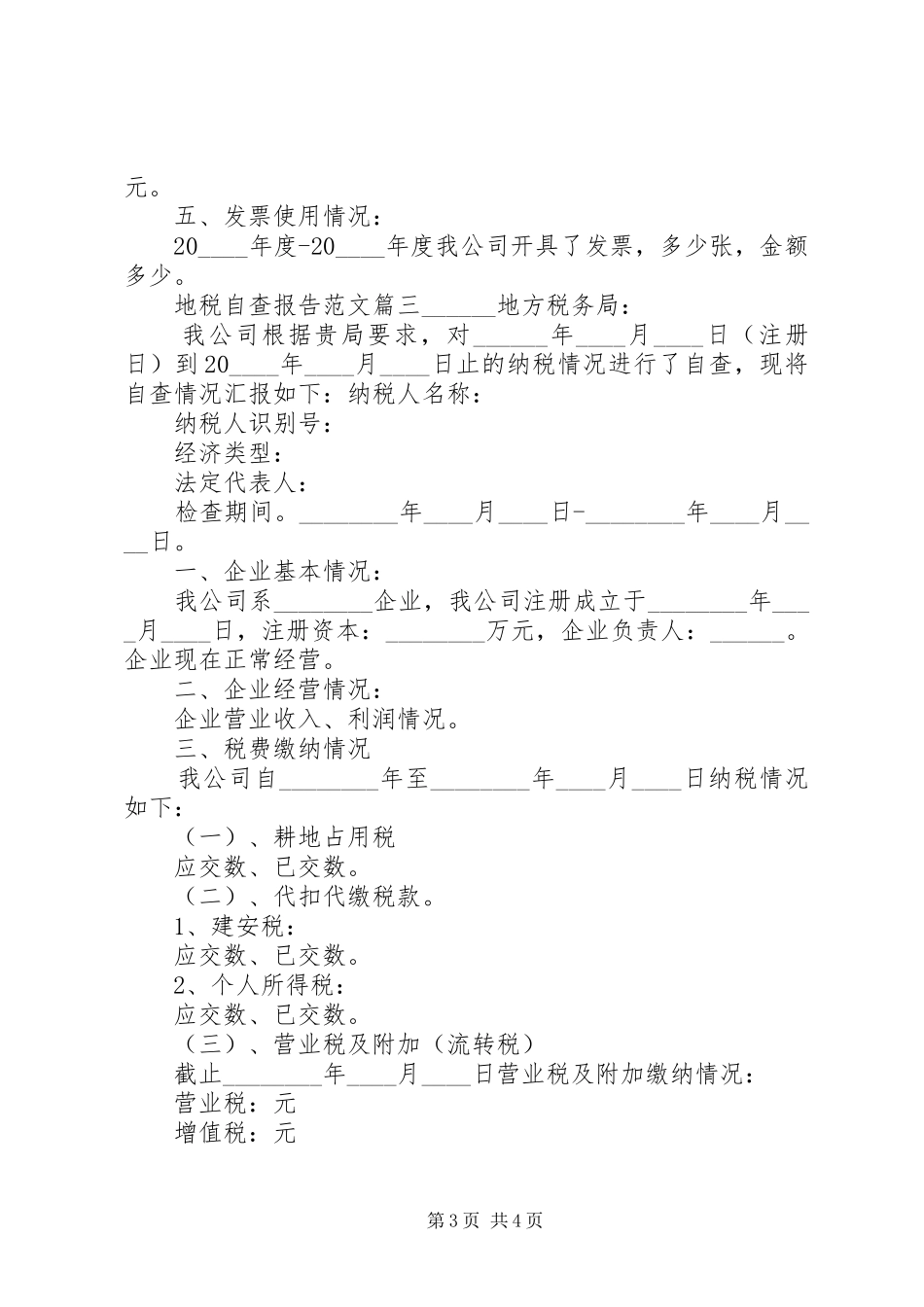 地税自查报告优秀范文精选_第3页