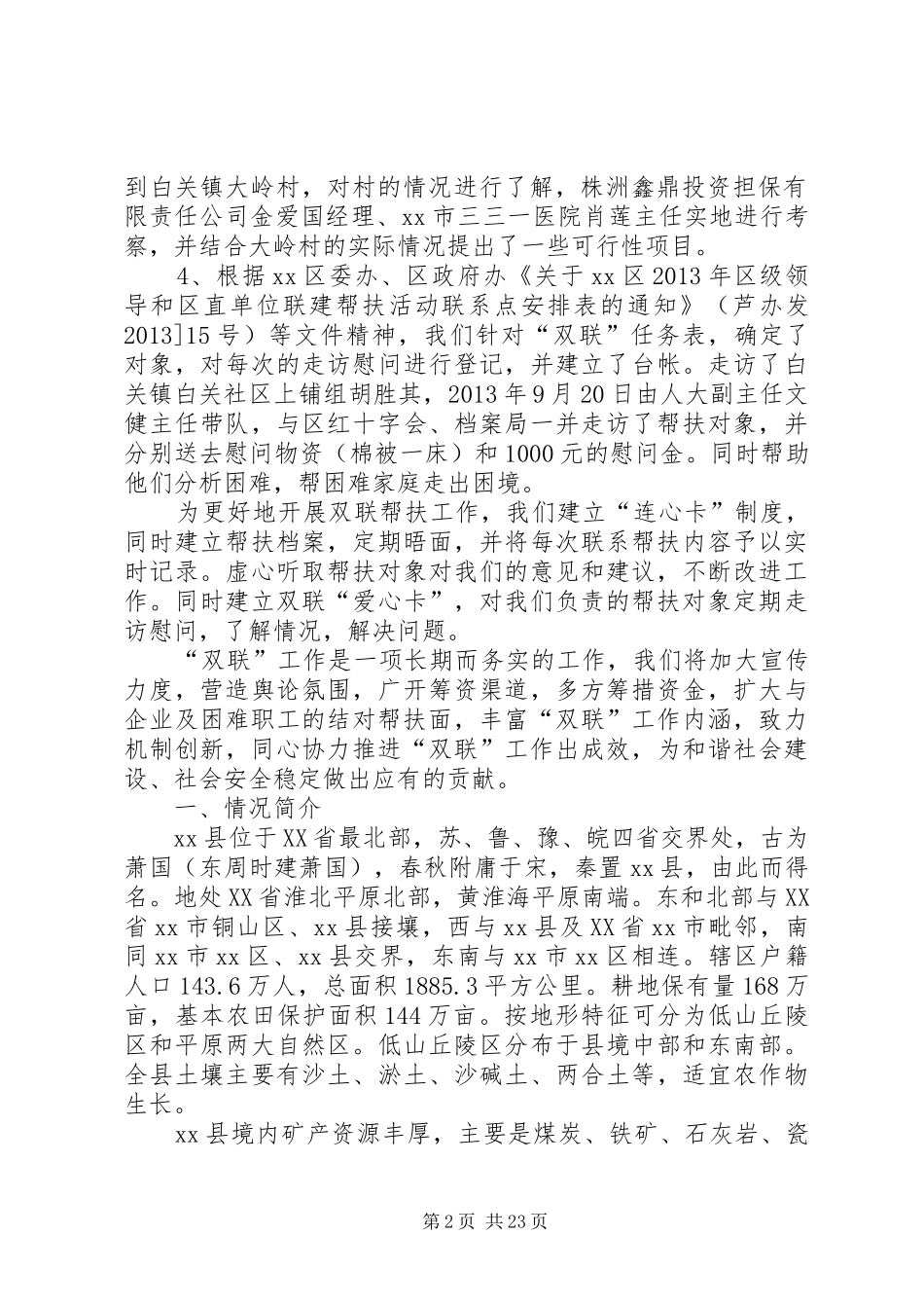 法制办年度工作汇报_第2页