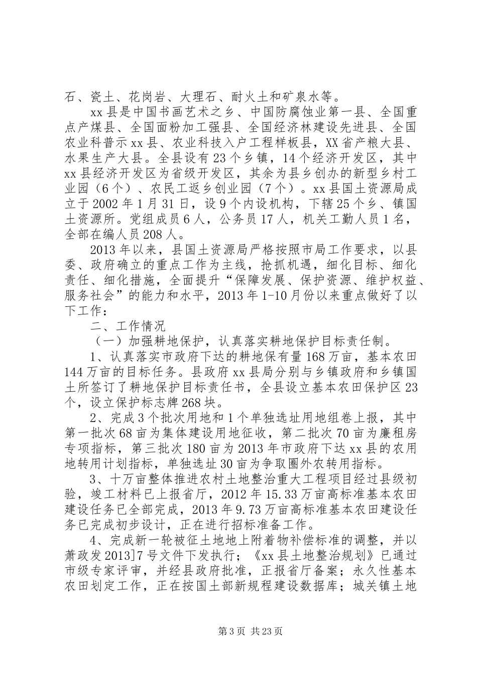 法制办年度工作汇报_第3页