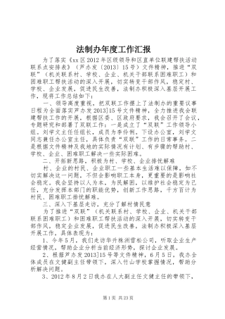 法制办年度工作汇报