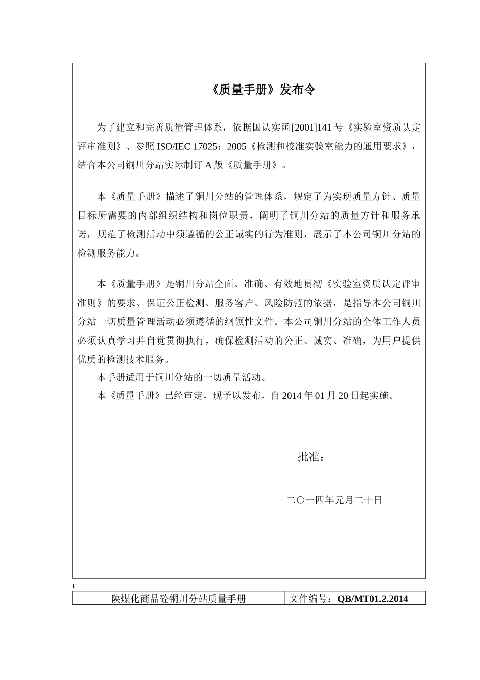 陕煤砼质量手册陕北分站_第3页