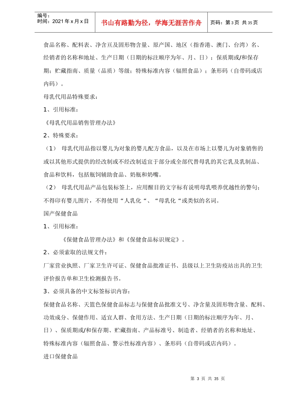 万佳百货股份有限公司商品质量验收标准doc35(1)_第3页