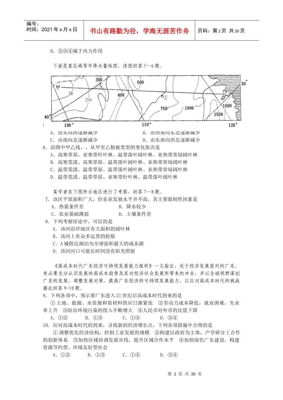 福建省莆田一中XXXX届高三质量检查考试试卷_第2页