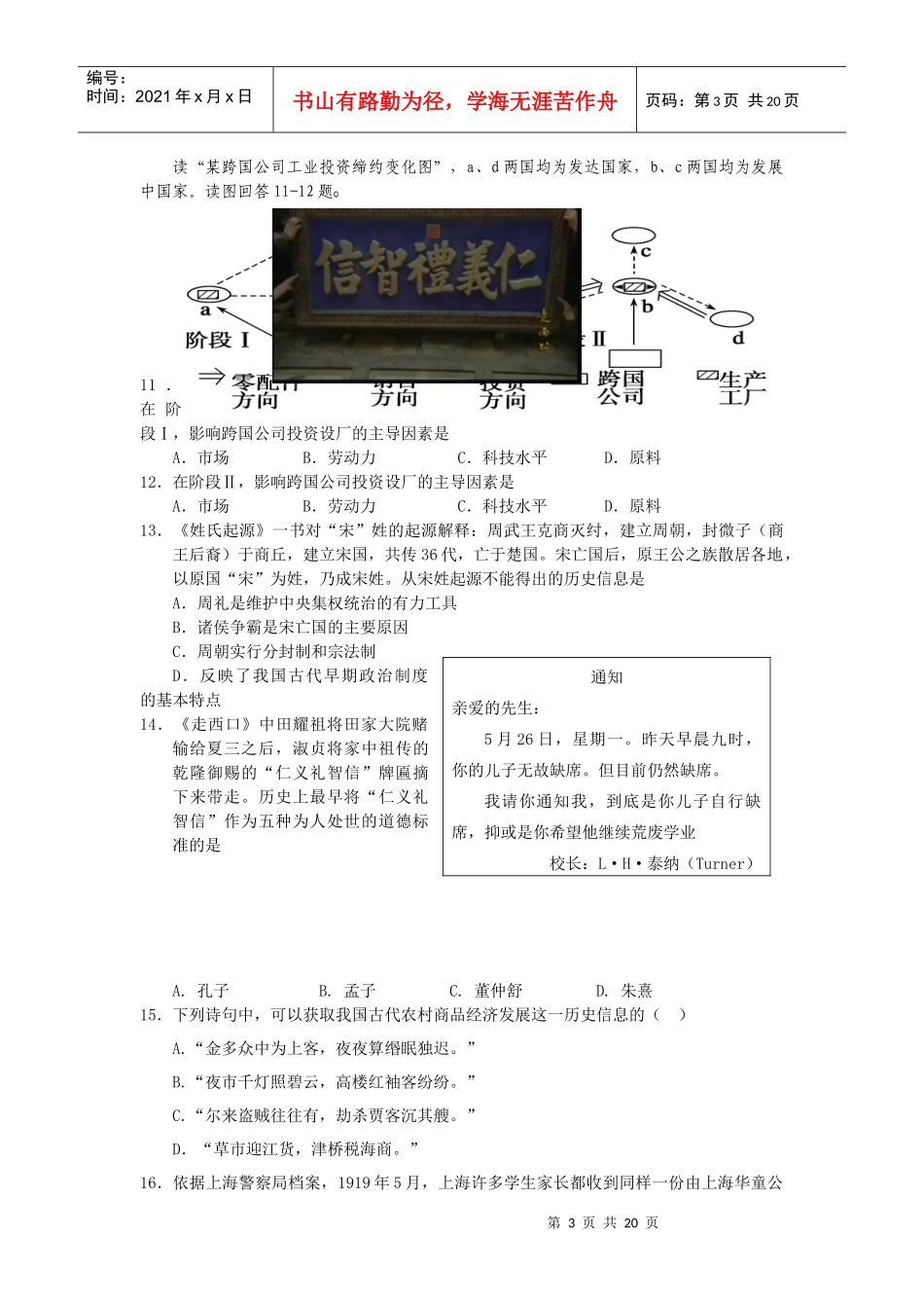 福建省莆田一中XXXX届高三质量检查考试试卷_第3页