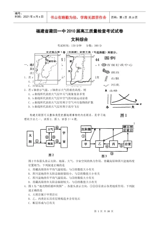 福建省莆田一中XXXX届高三质量检查考试试卷