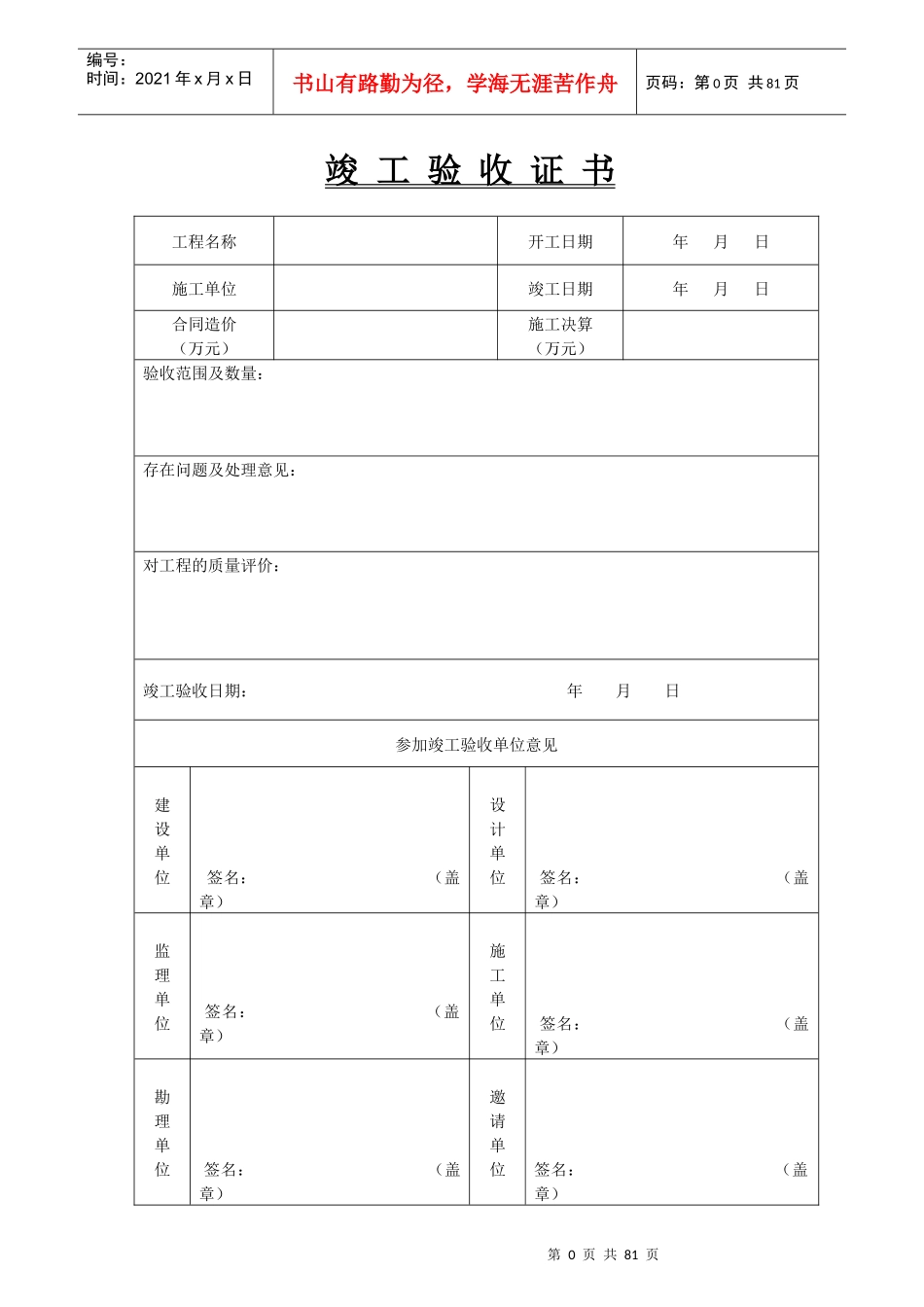 城市污水处理厂工程质量验收用表_第1页