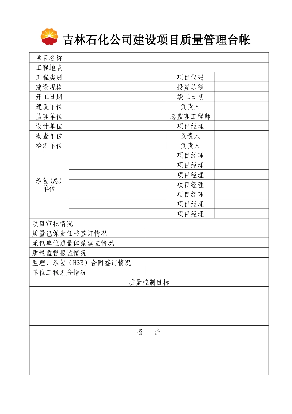 质量管理台帐(模板)_第2页