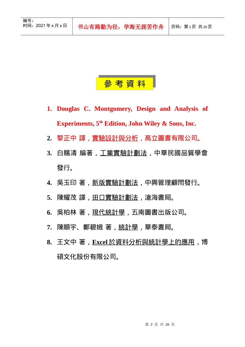 品质管理全套资料qm07_第2页